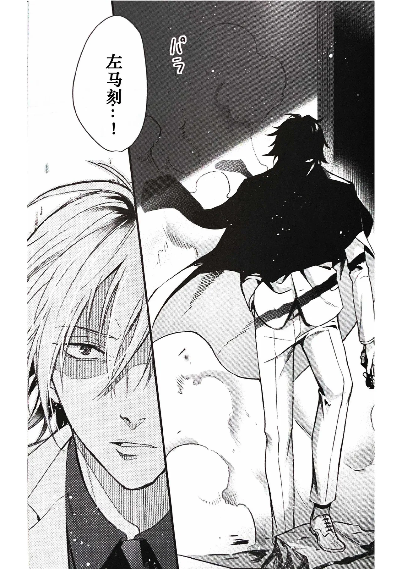 Page 39 of Anata ga terasu kono katasutorohu你照耀的这场危机
