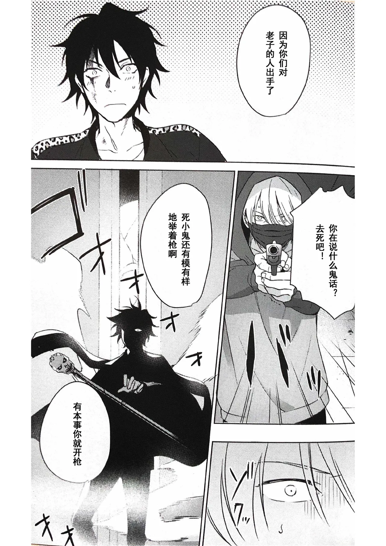 Page 41 of Anata ga terasu kono katasutorohu你照耀的这场危机