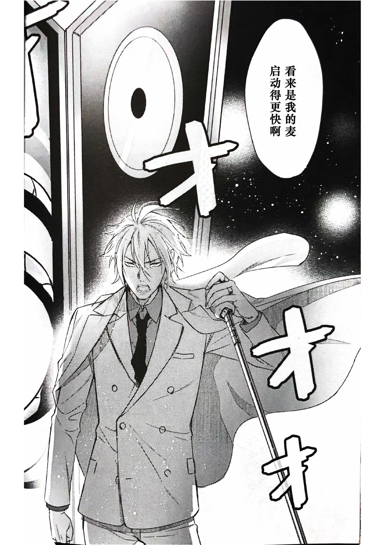 Page 42 of [Tsuboya (Kobutsushou)] Anata ga terasu kono katasutorohu你照耀的这场危机 (Hypnosis Mic) [Chinese]