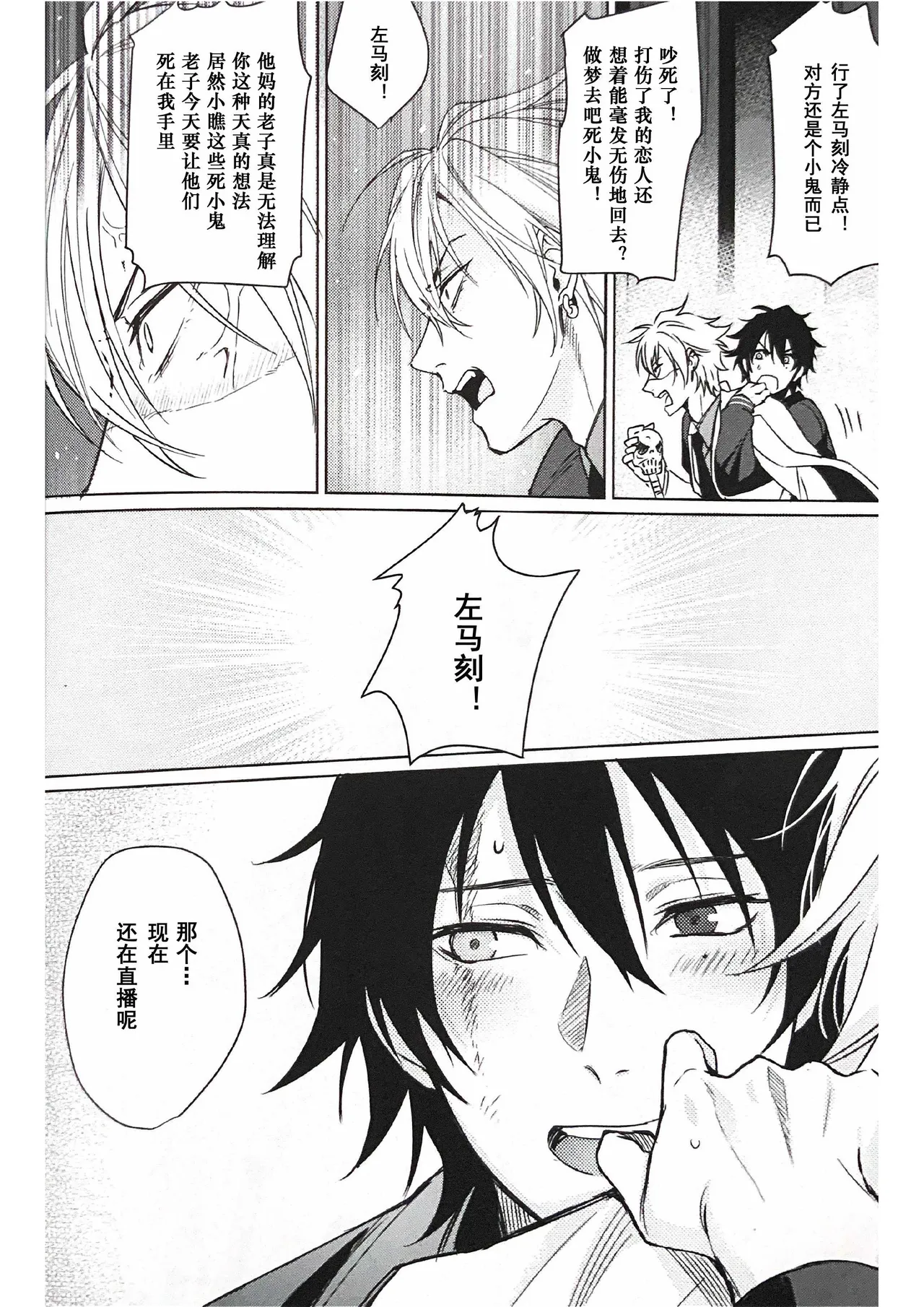 Page 44 of Anata ga terasu kono katasutorohu你照耀的这场危机