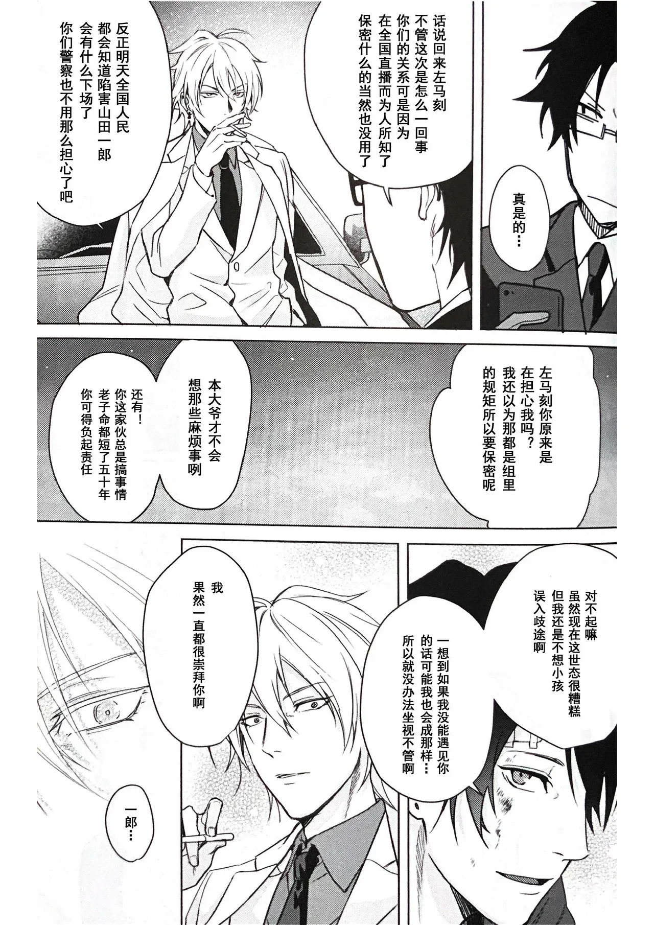 Page 47 of Anata ga terasu kono katasutorohu你照耀的这场危机