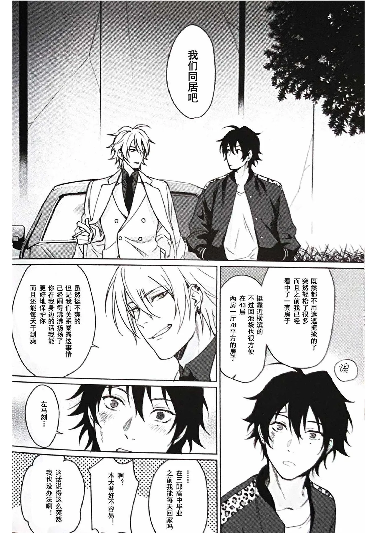 Page 48 of Anata ga terasu kono katasutorohu你照耀的这场危机
