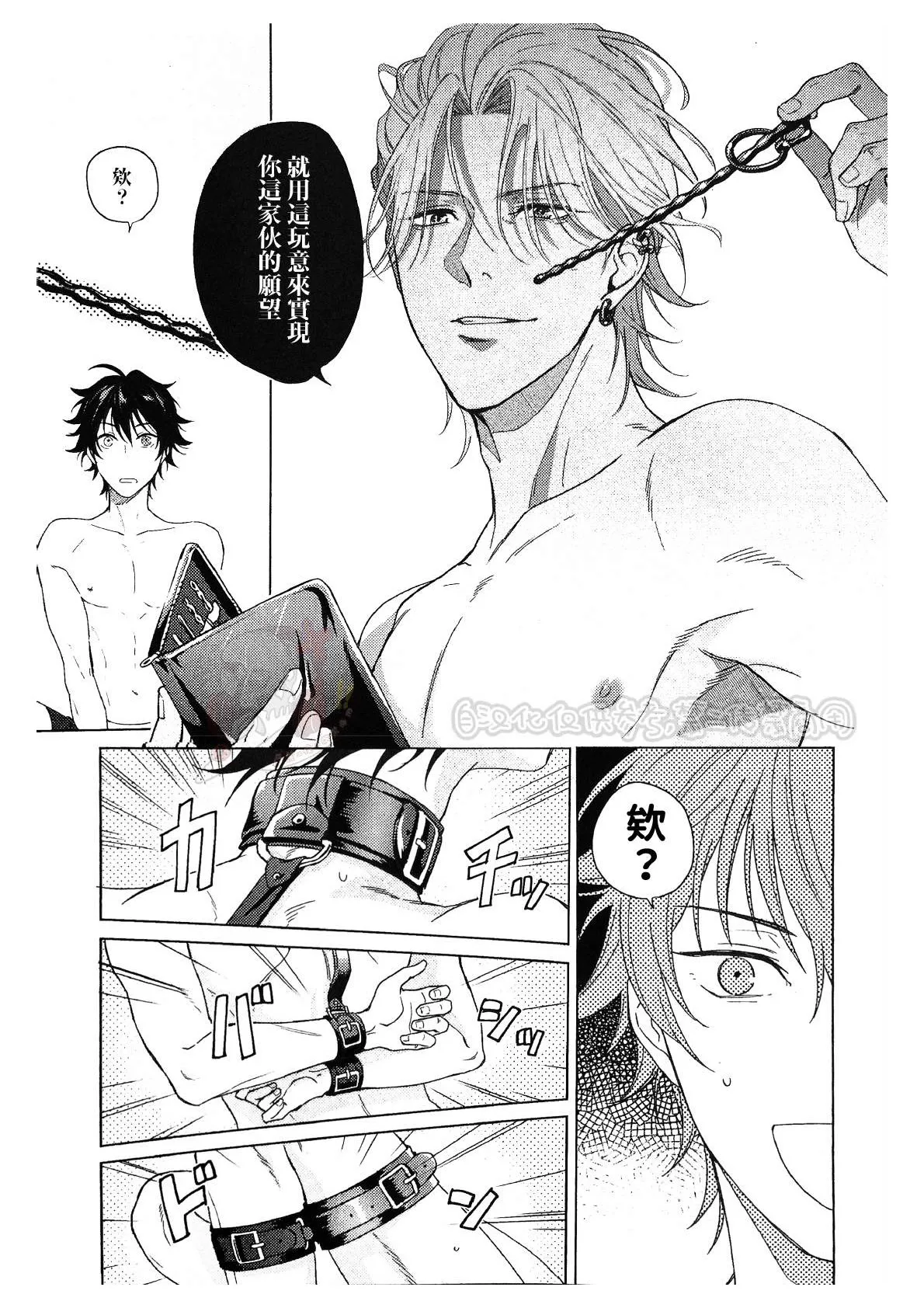 Page 12 of [Tsuboya (Kobutsushou)] kikenn na kouki sinn (Hypnosis Mic) [Chinese]
