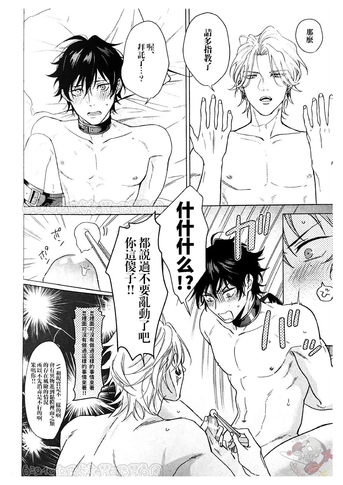 Page 15 of [Tsuboya (Kobutsushou)] kikenn na kouki sinn (Hypnosis Mic) [Chinese]