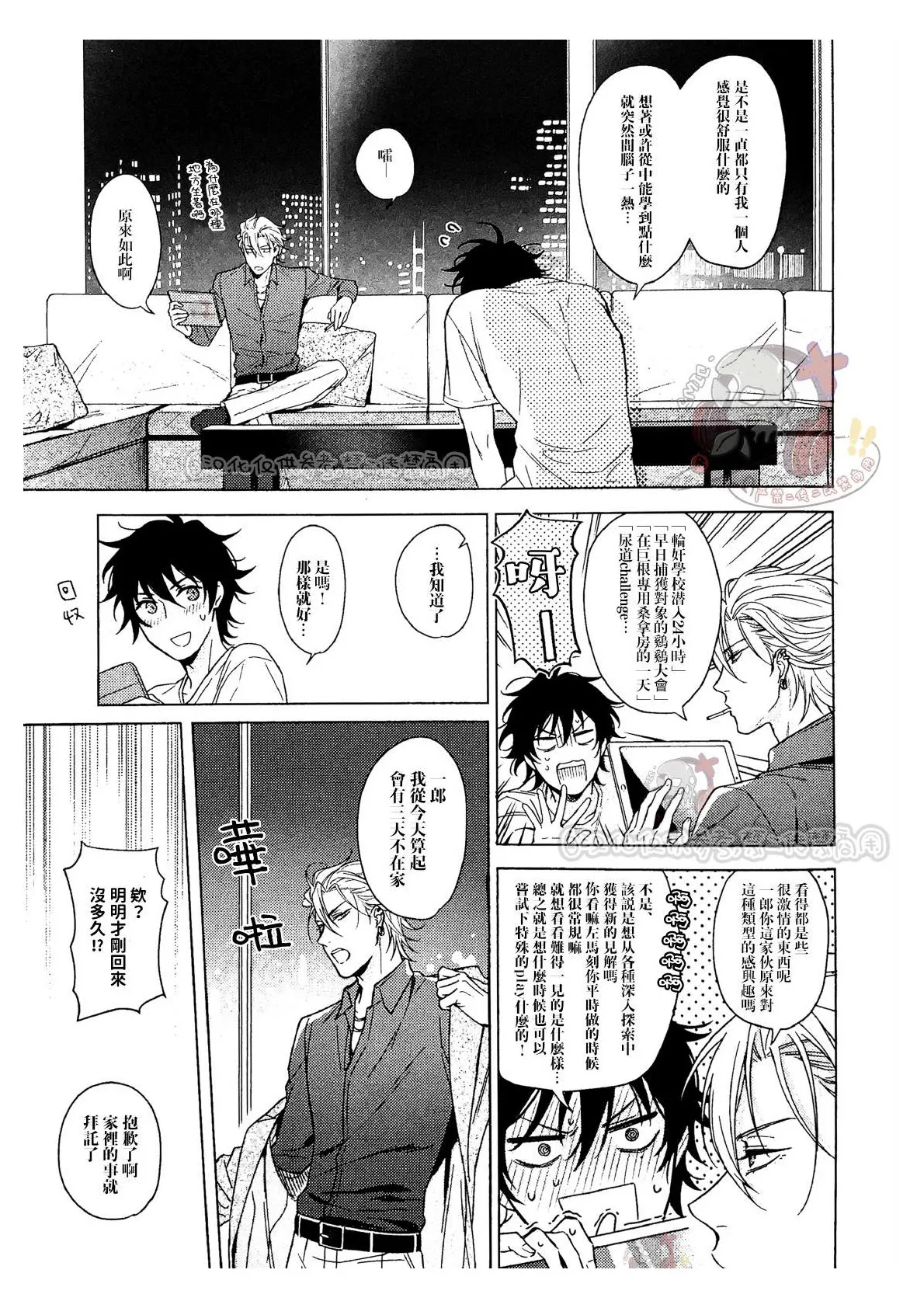 Page 4 of kikenn na kouki sinn