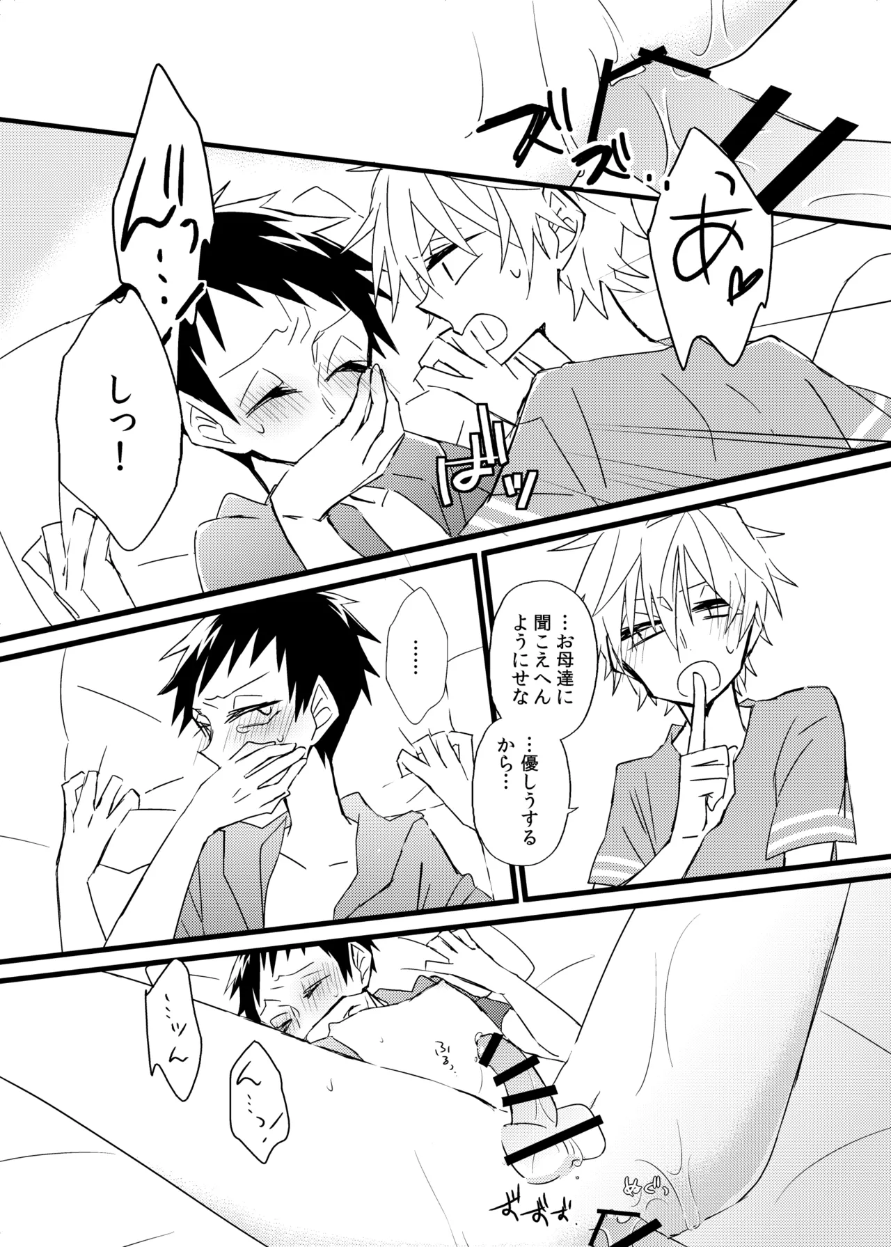 宿り木の自我のはなし page 12 full