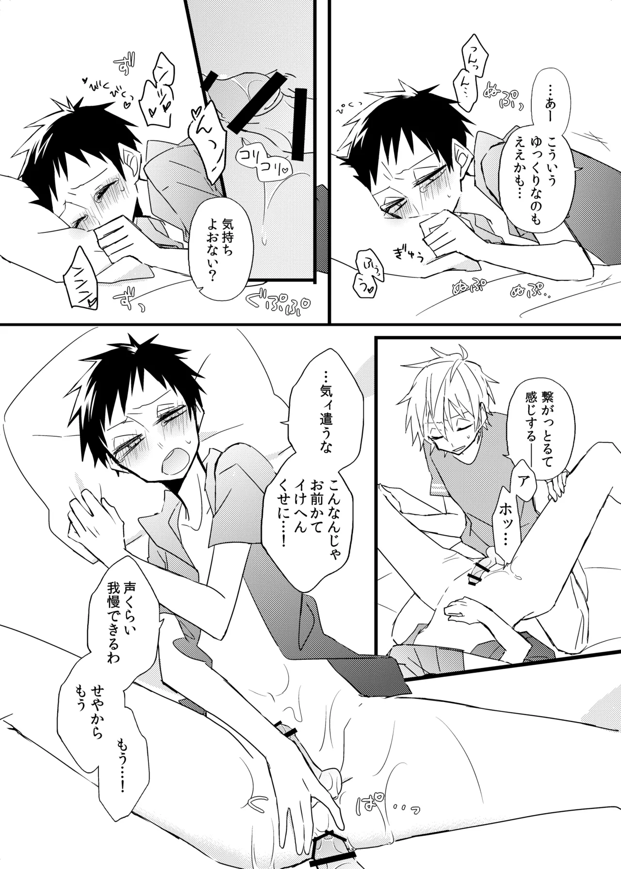 宿り木の自我のはなし page 13 full