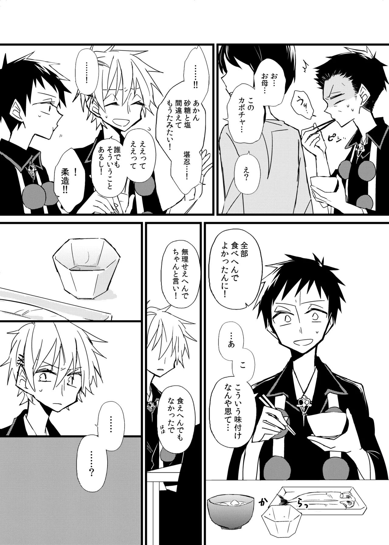 宿り木の自我のはなし page 16 full