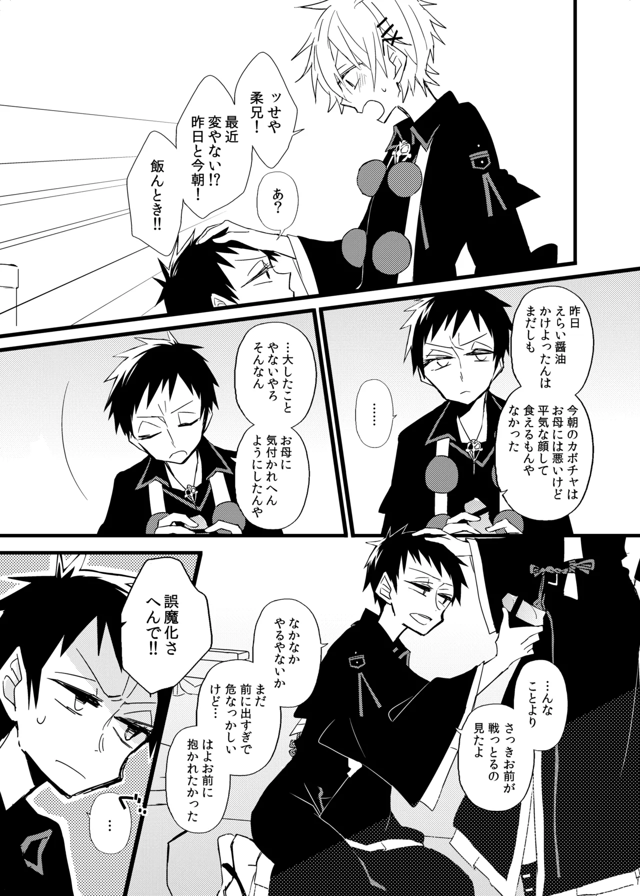 宿り木の自我のはなし page 19 full