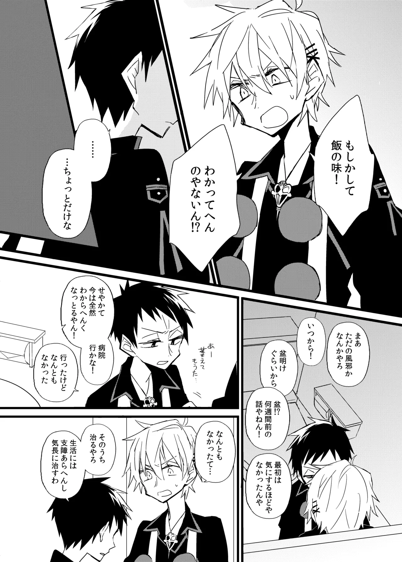 宿り木の自我のはなし page 20 full