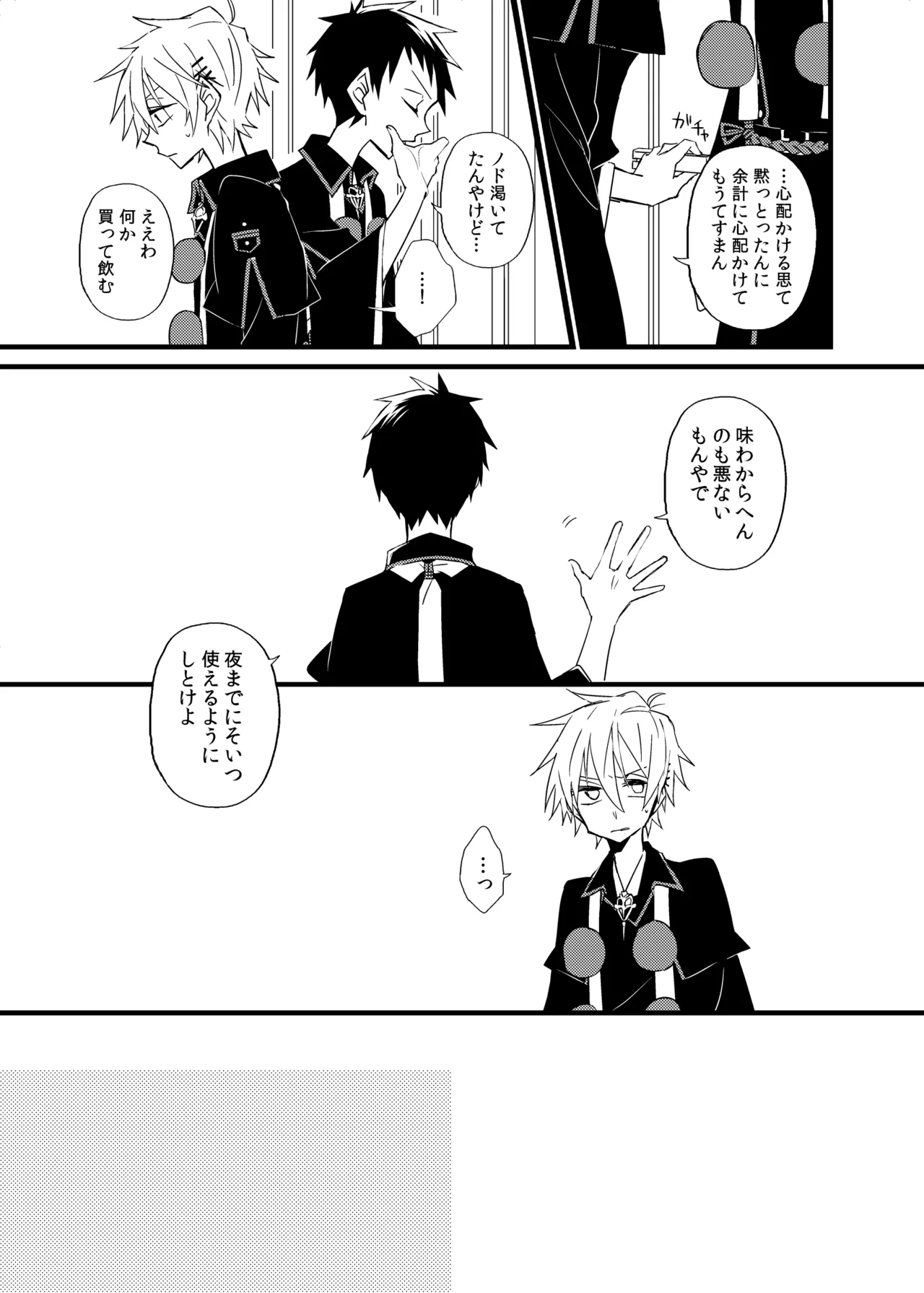 宿り木の自我のはなし page 21 full