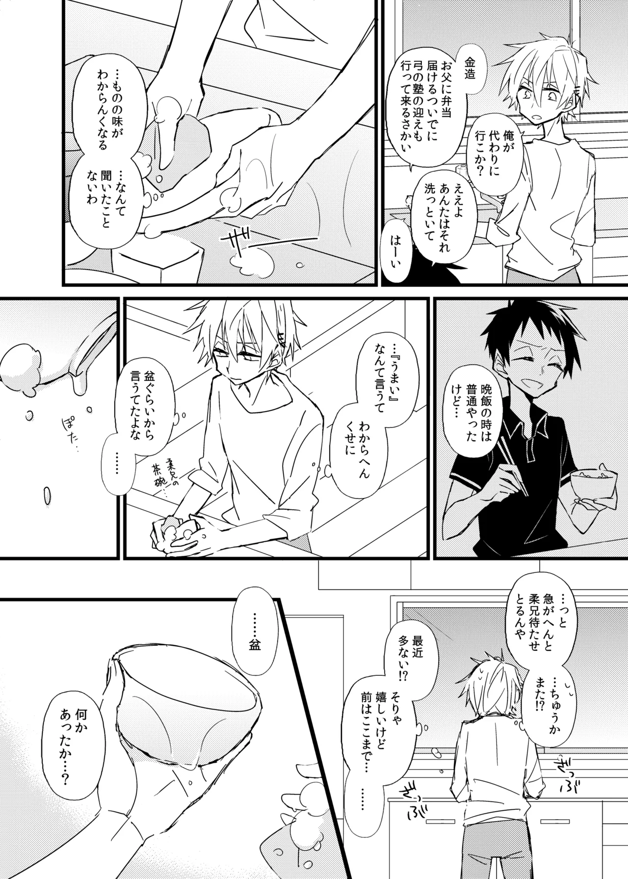 宿り木の自我のはなし page 22 full