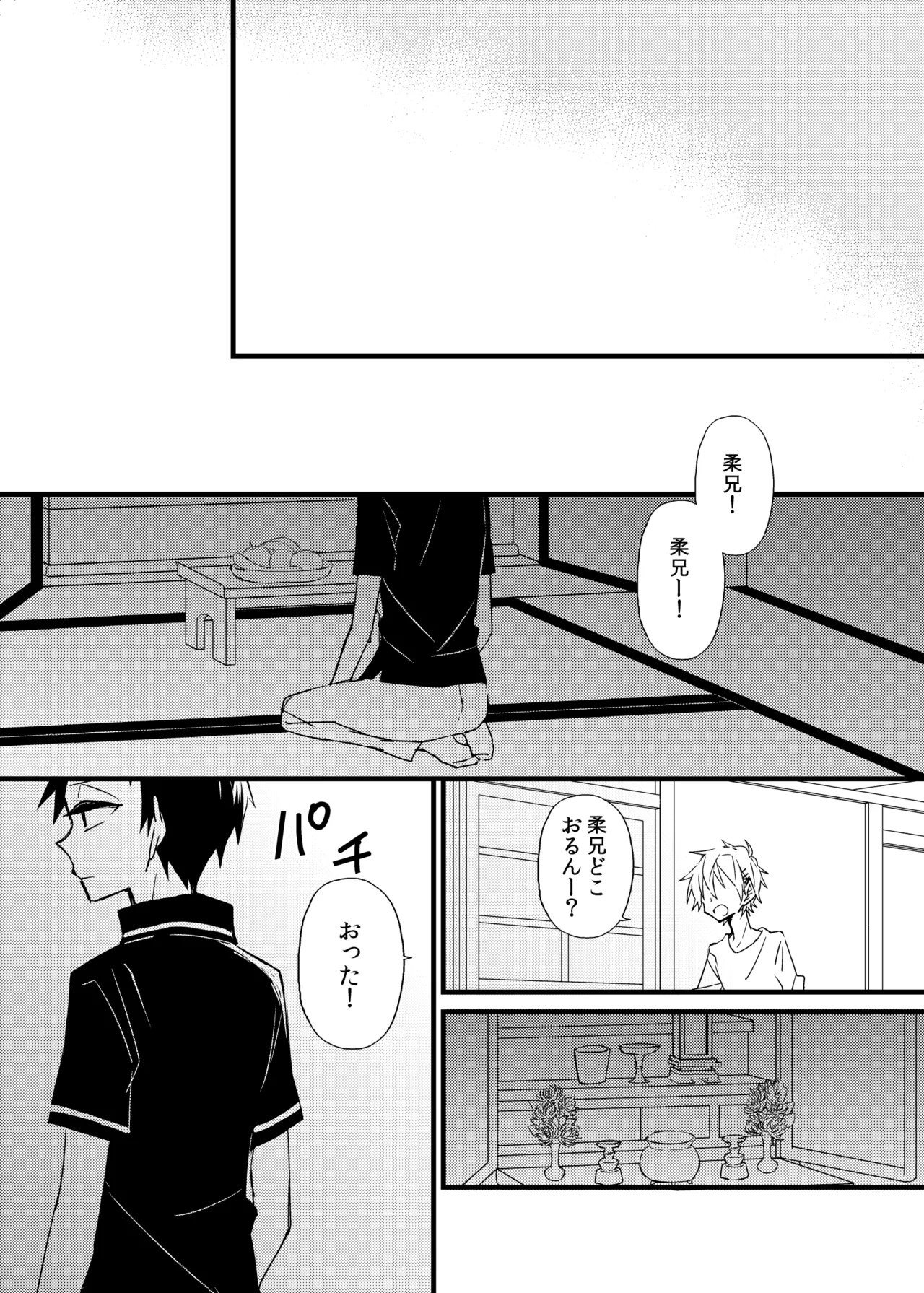 宿り木の自我のはなし page 23 full