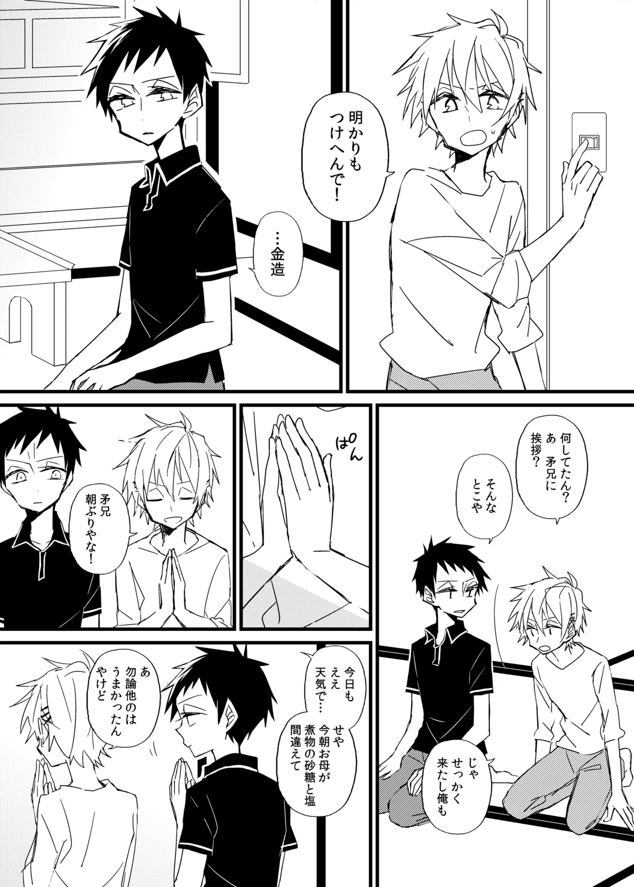 宿り木の自我のはなし page 24 full