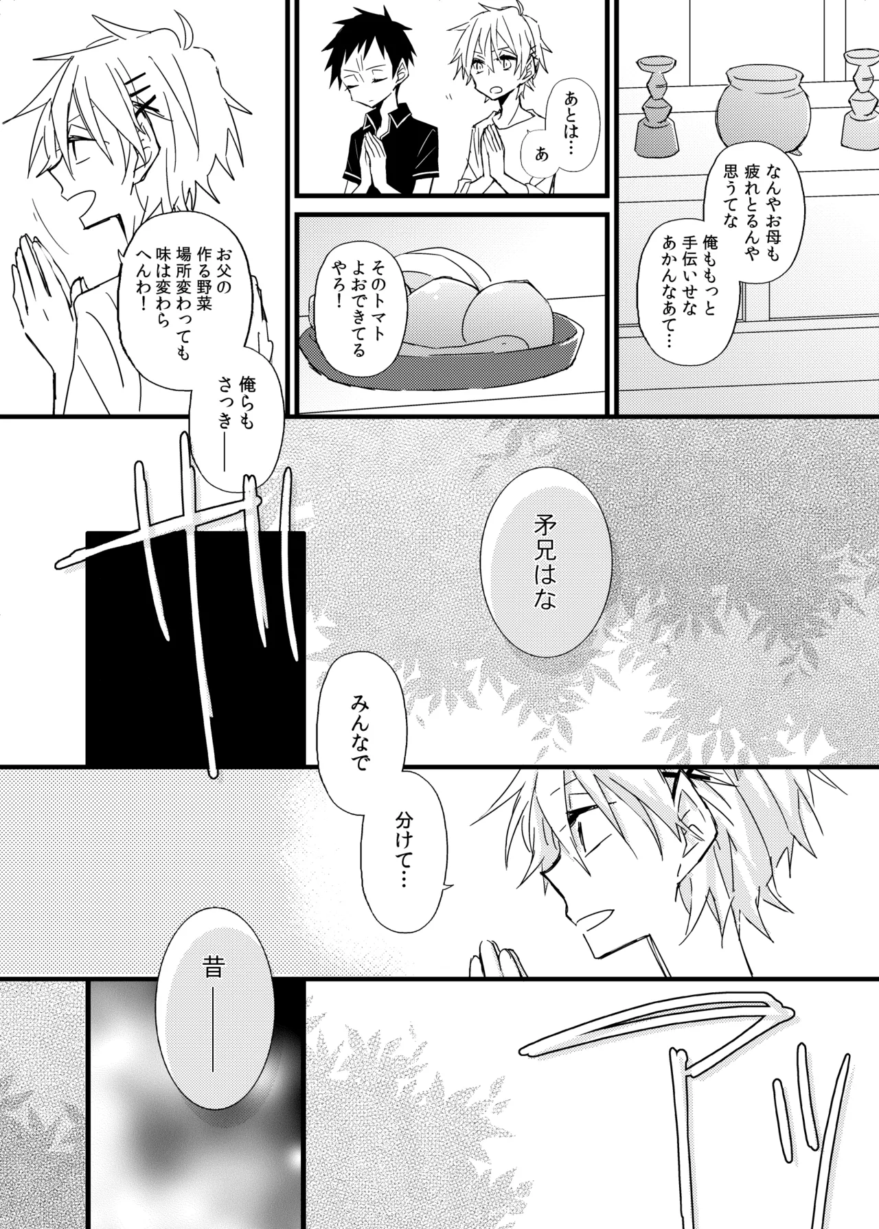 宿り木の自我のはなし page 25 full