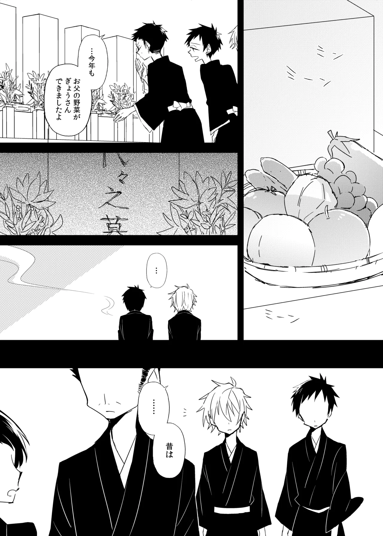 宿り木の自我のはなし page 26 full