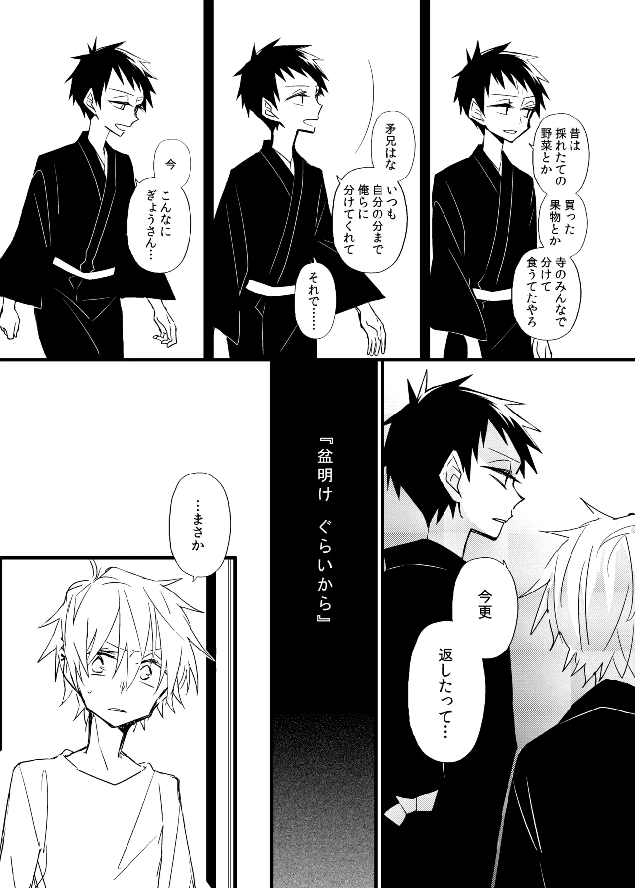宿り木の自我のはなし page 27 full