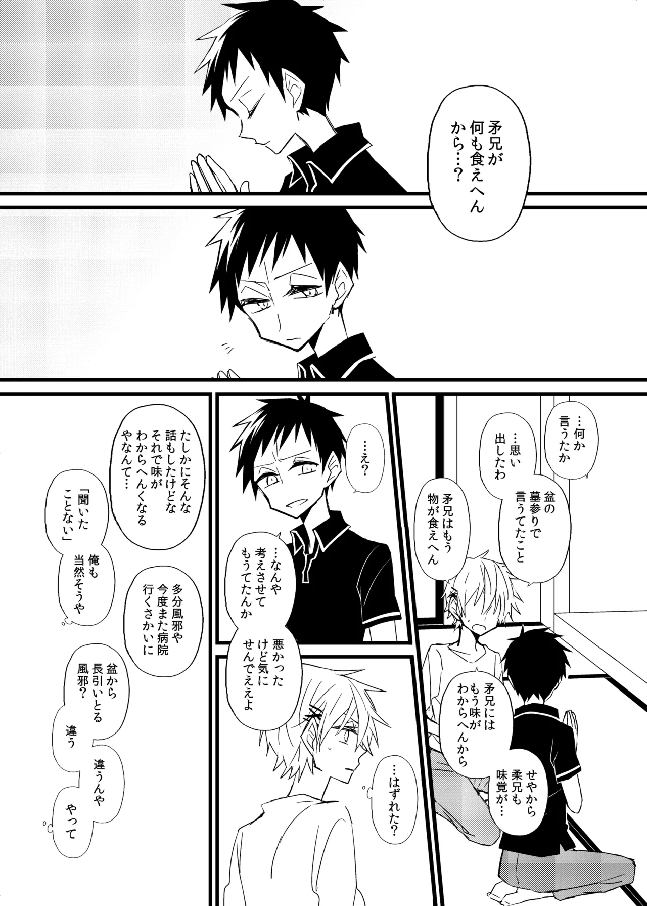 宿り木の自我のはなし page 28 full