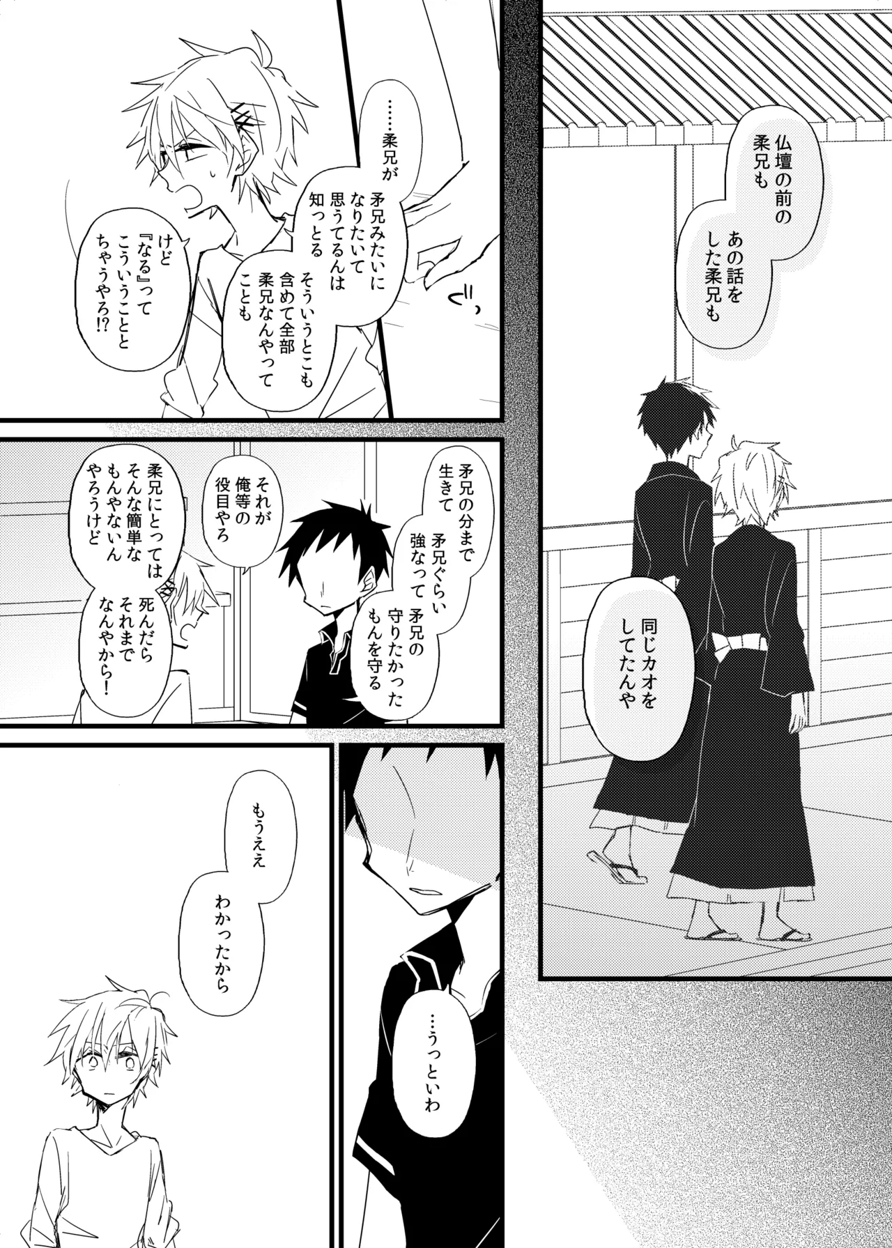 宿り木の自我のはなし page 29 full