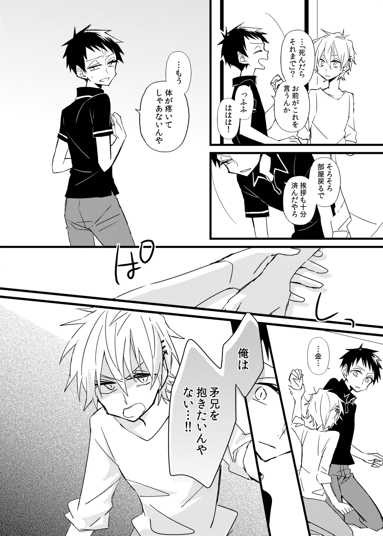 宿り木の自我のはなし page 30 full