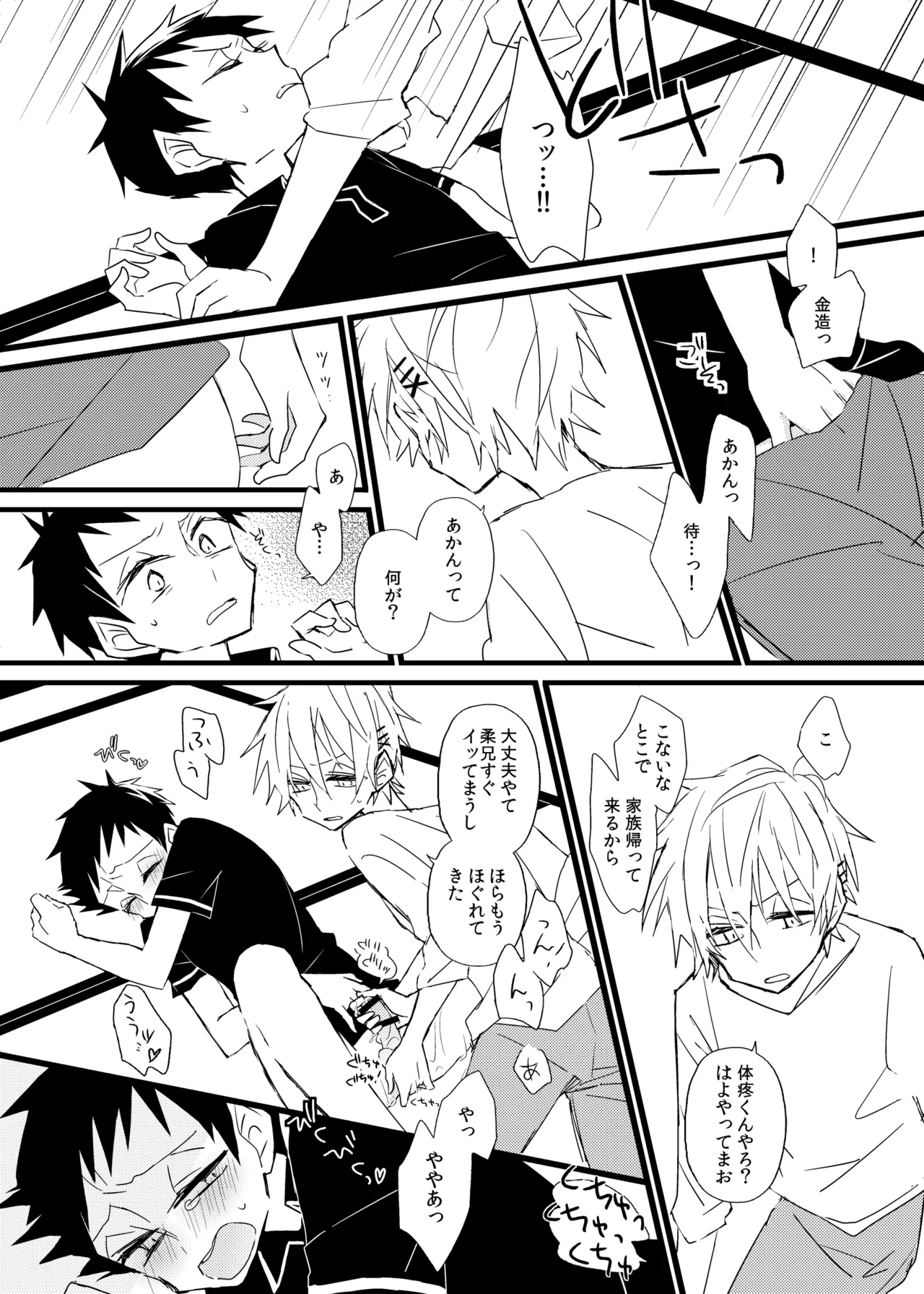 宿り木の自我のはなし page 31 full