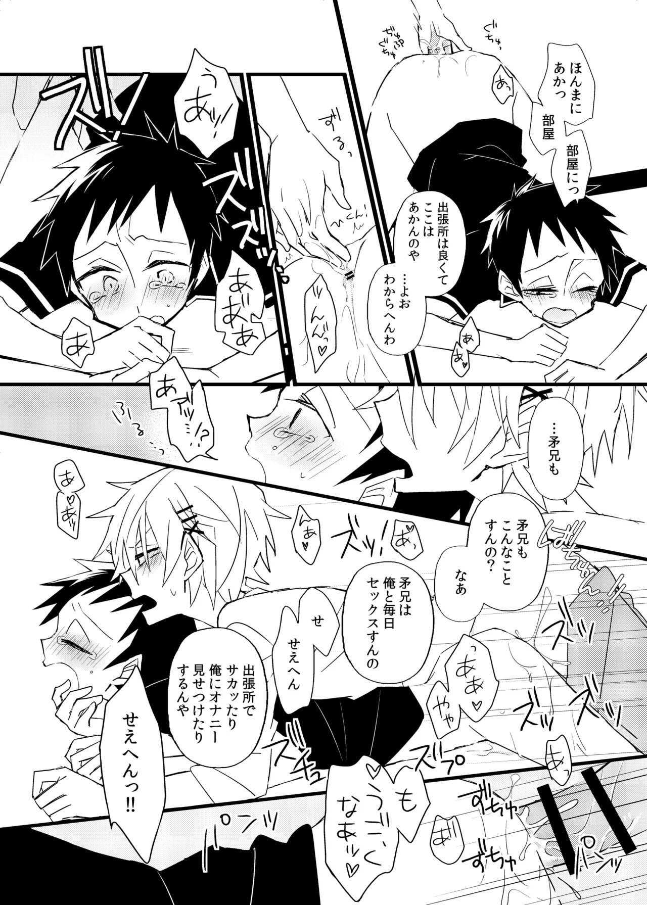 宿り木の自我のはなし page 32 full