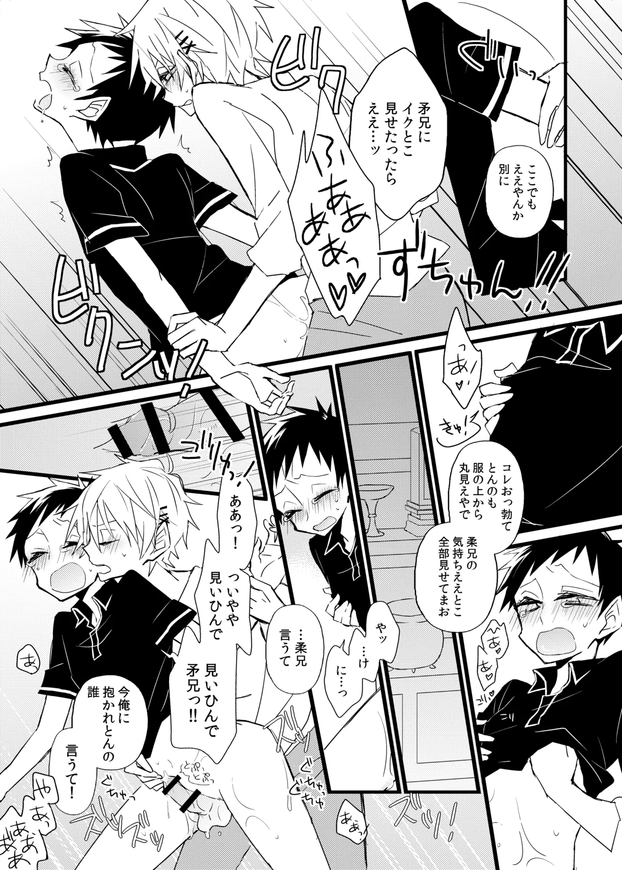 宿り木の自我のはなし page 33 full