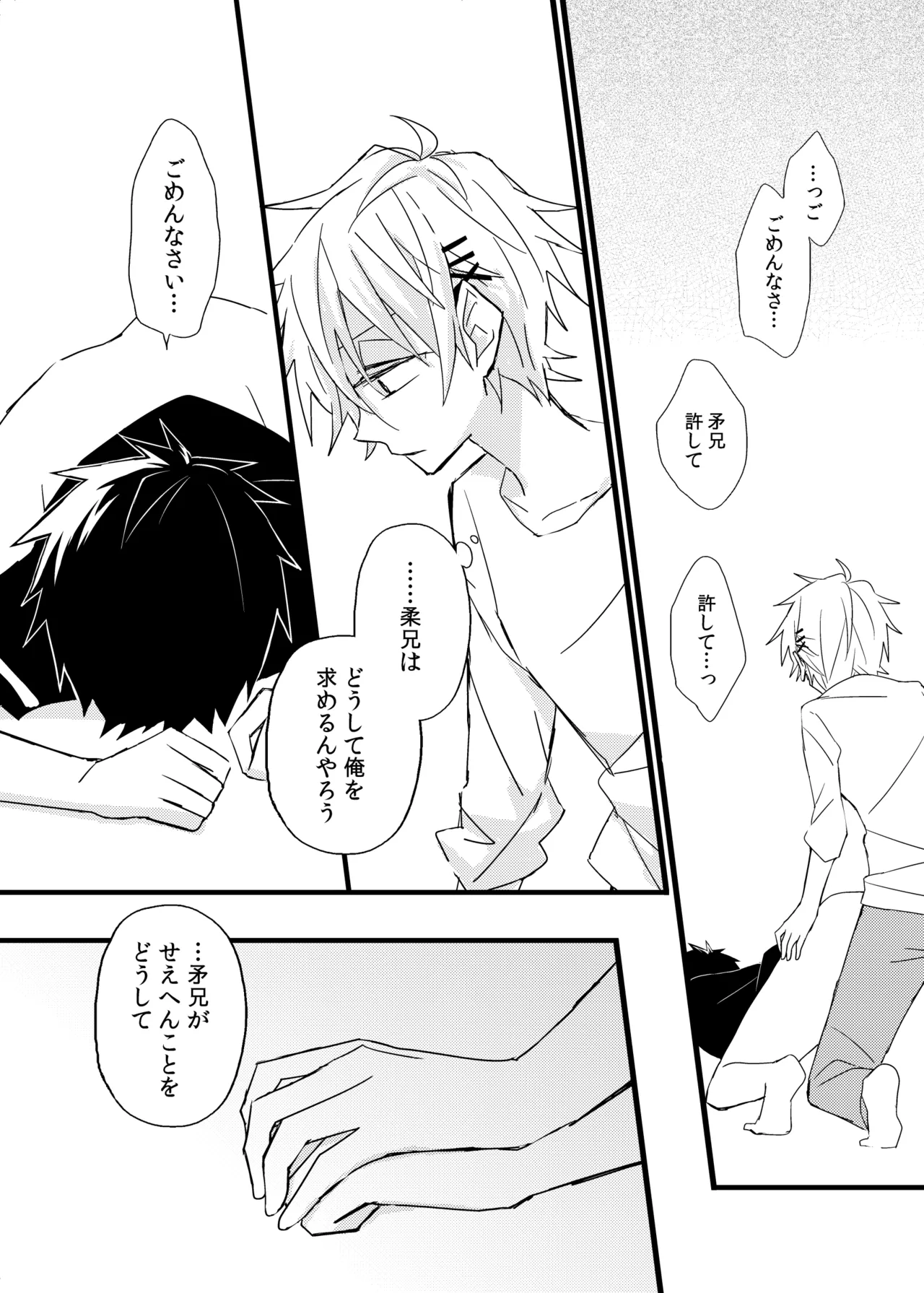 宿り木の自我のはなし page 34 full