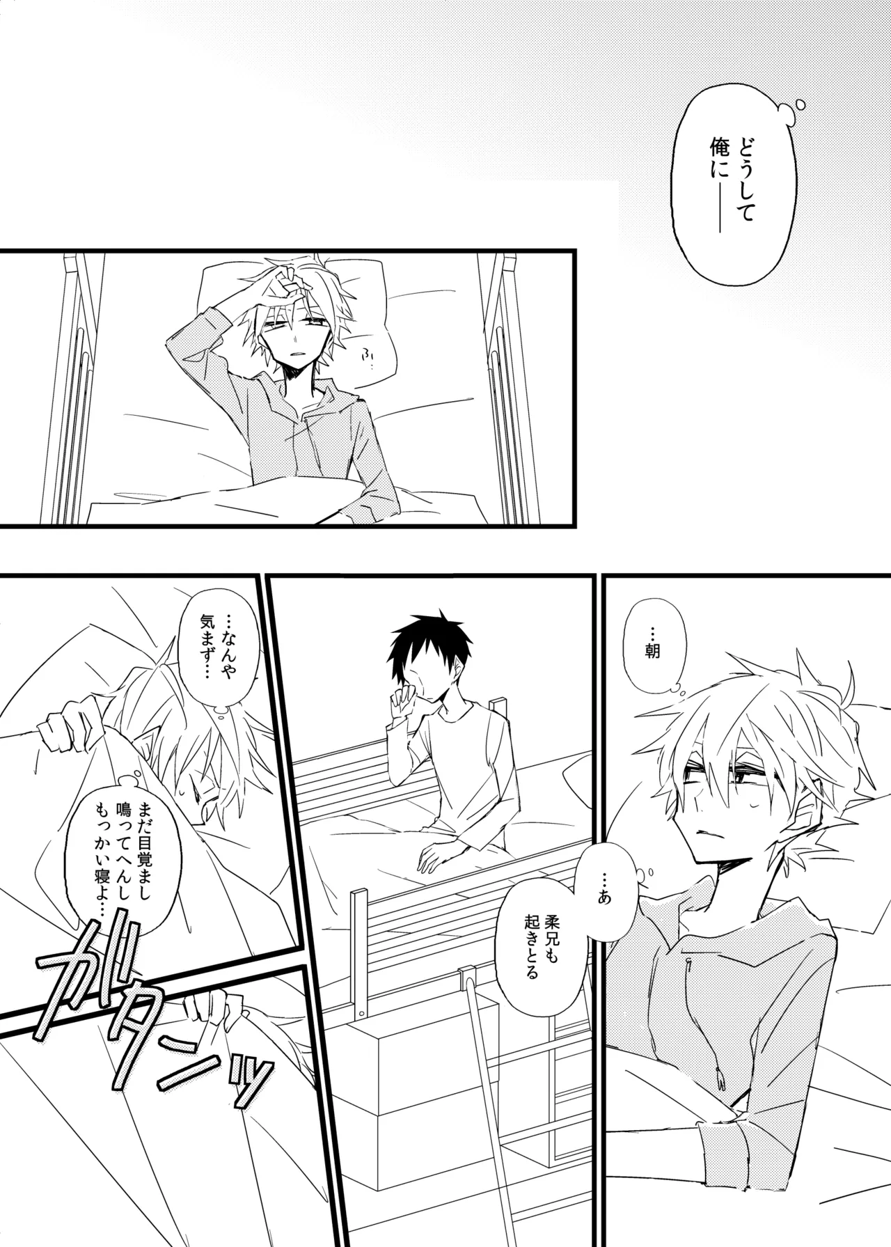 宿り木の自我のはなし page 35 full