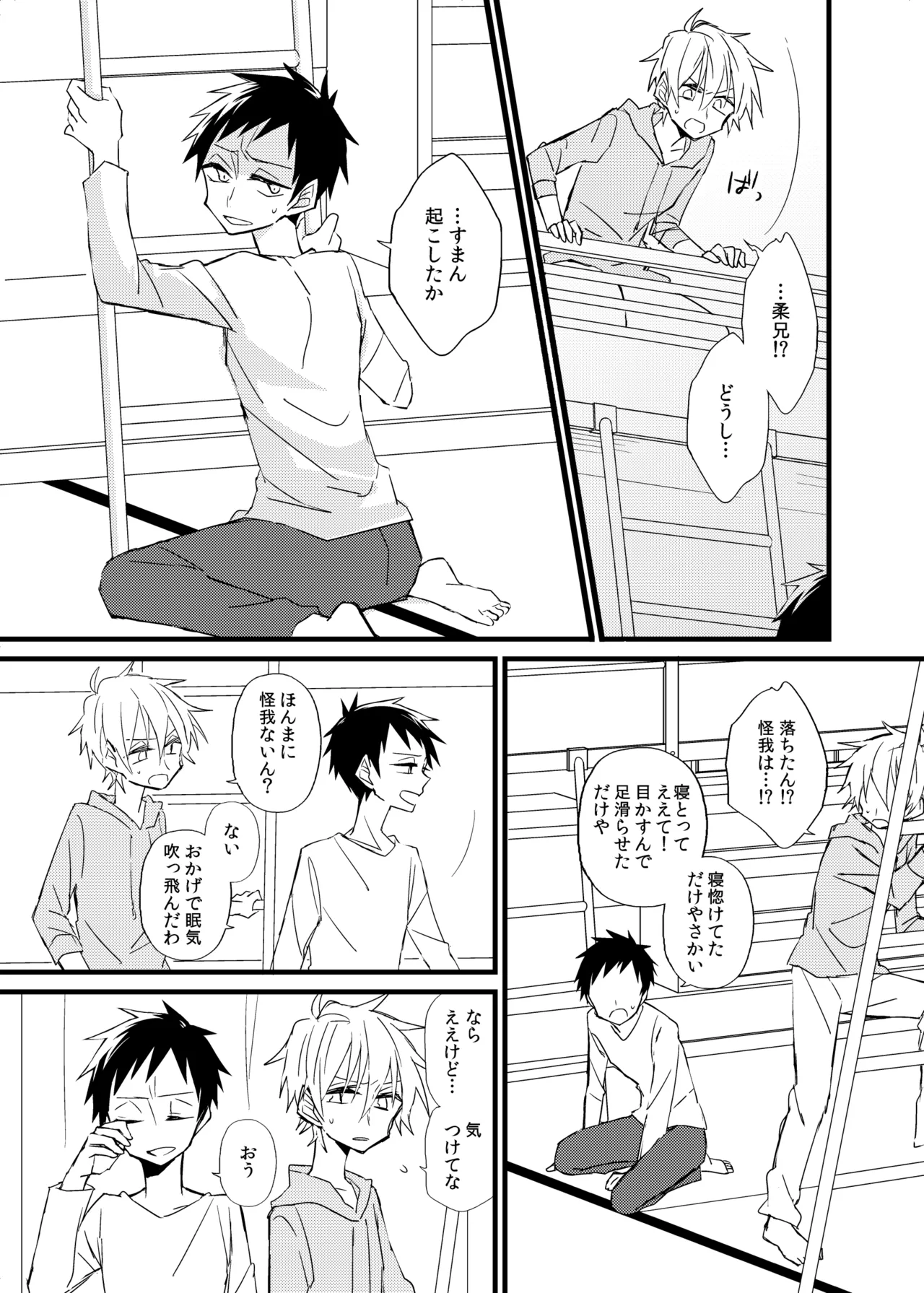 宿り木の自我のはなし page 36 full