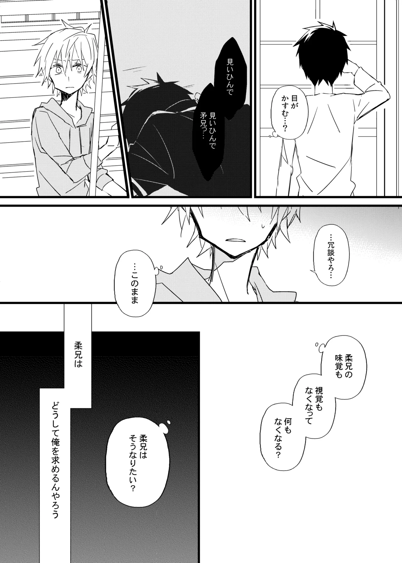 宿り木の自我のはなし page 37 full
