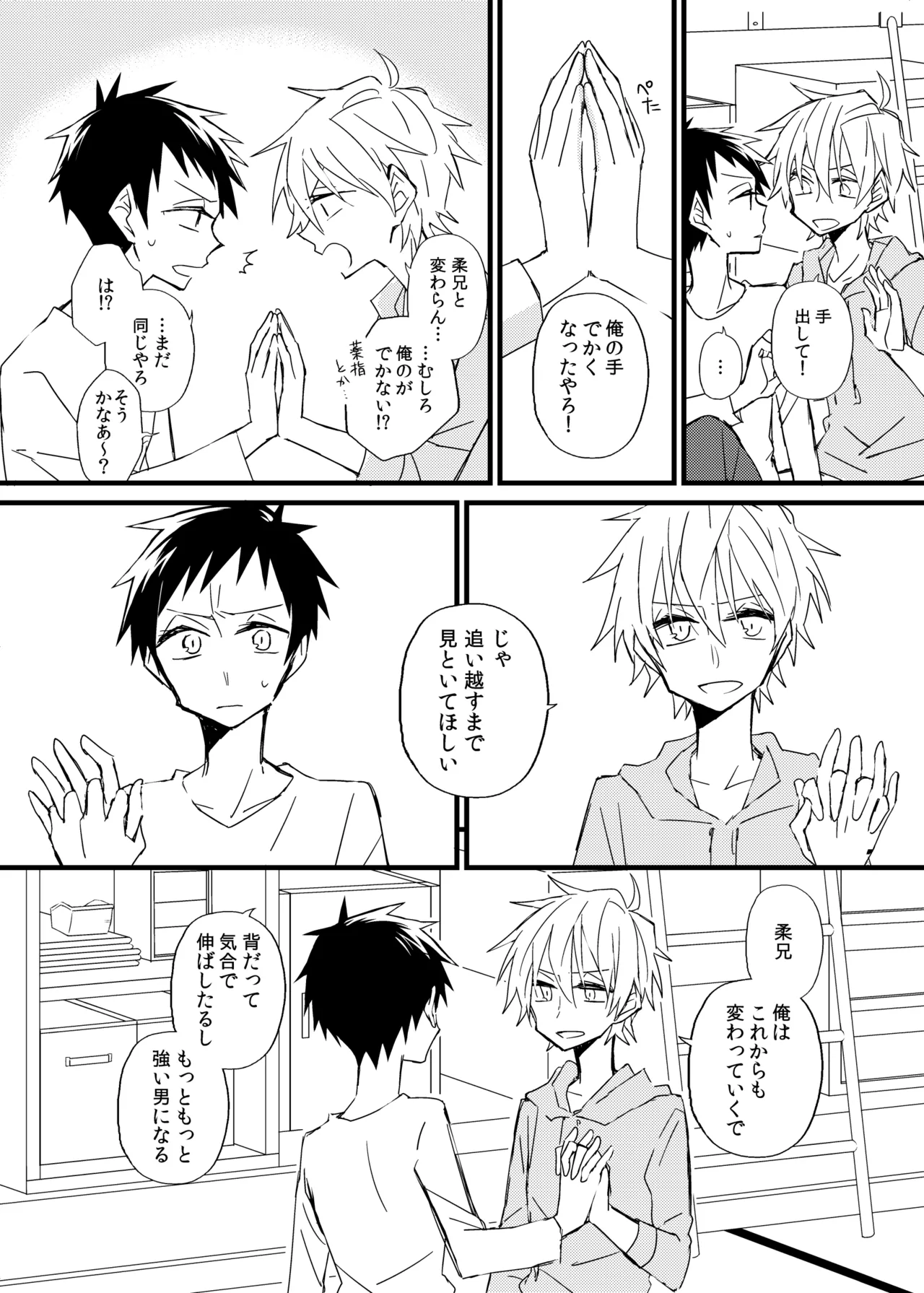 宿り木の自我のはなし page 40 full