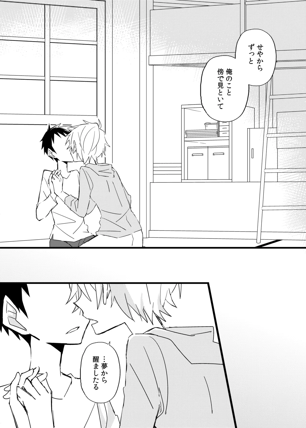 宿り木の自我のはなし page 41 full