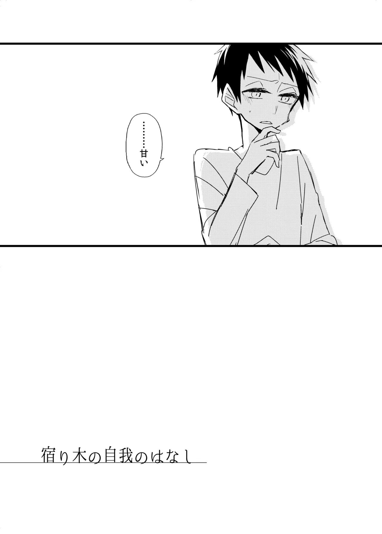 宿り木の自我のはなし page 42 full