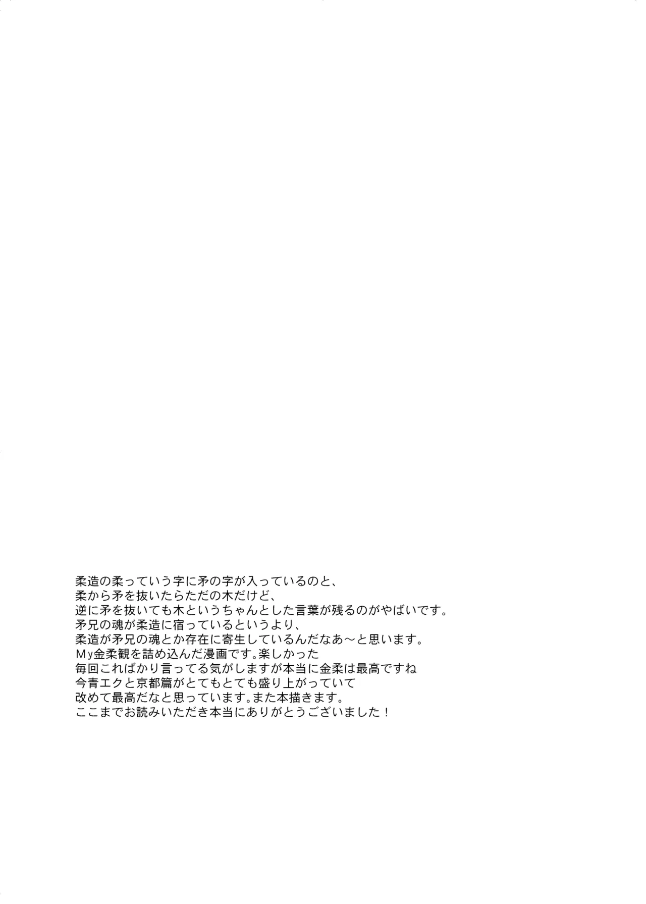 宿り木の自我のはなし page 43 full