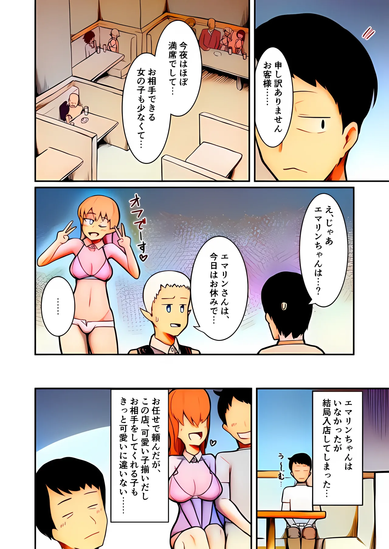 Page 7 of [Noshi-ya] Fuuzoku Fairy