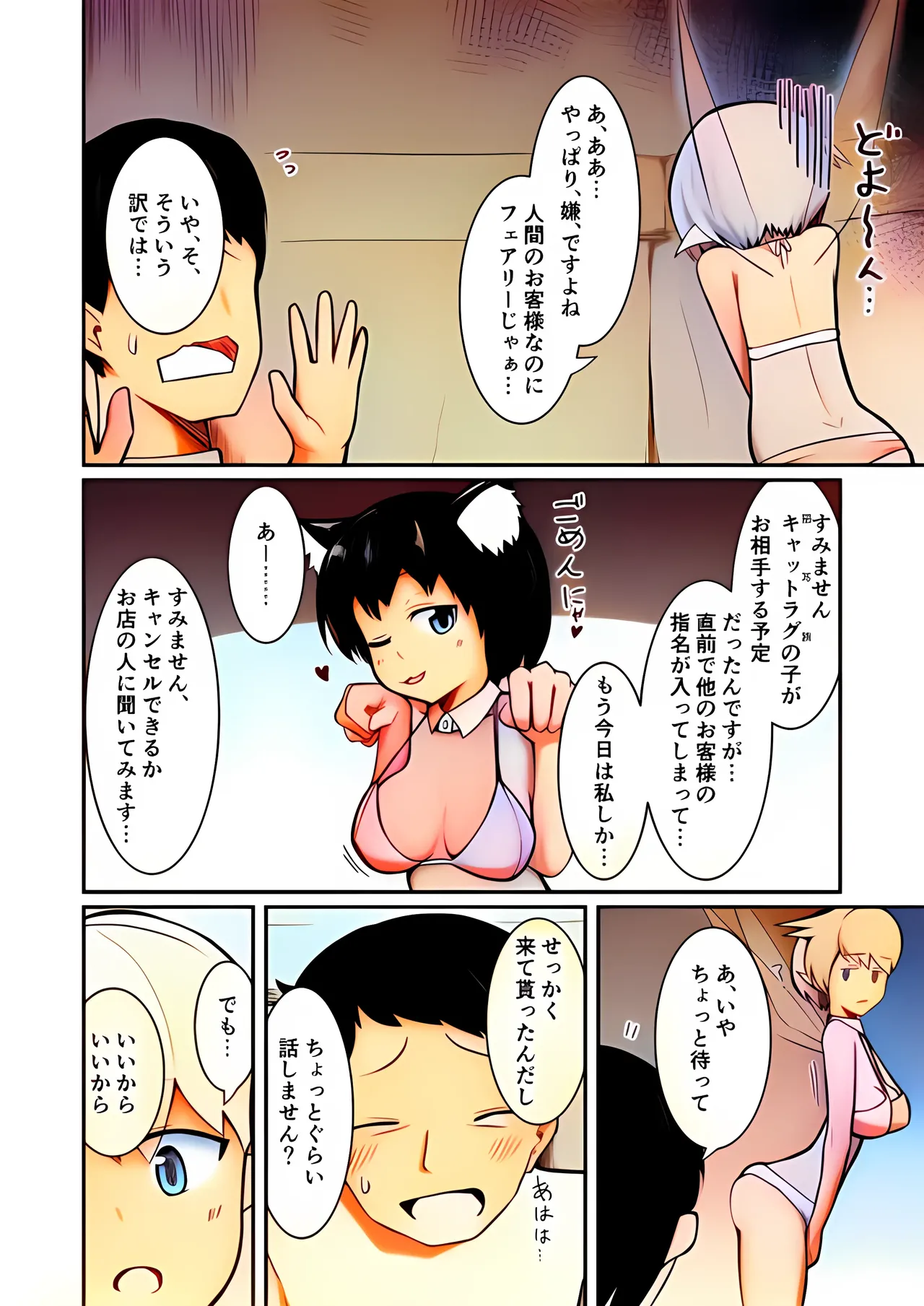 Page 9 of [Noshi-ya] Fuuzoku Fairy