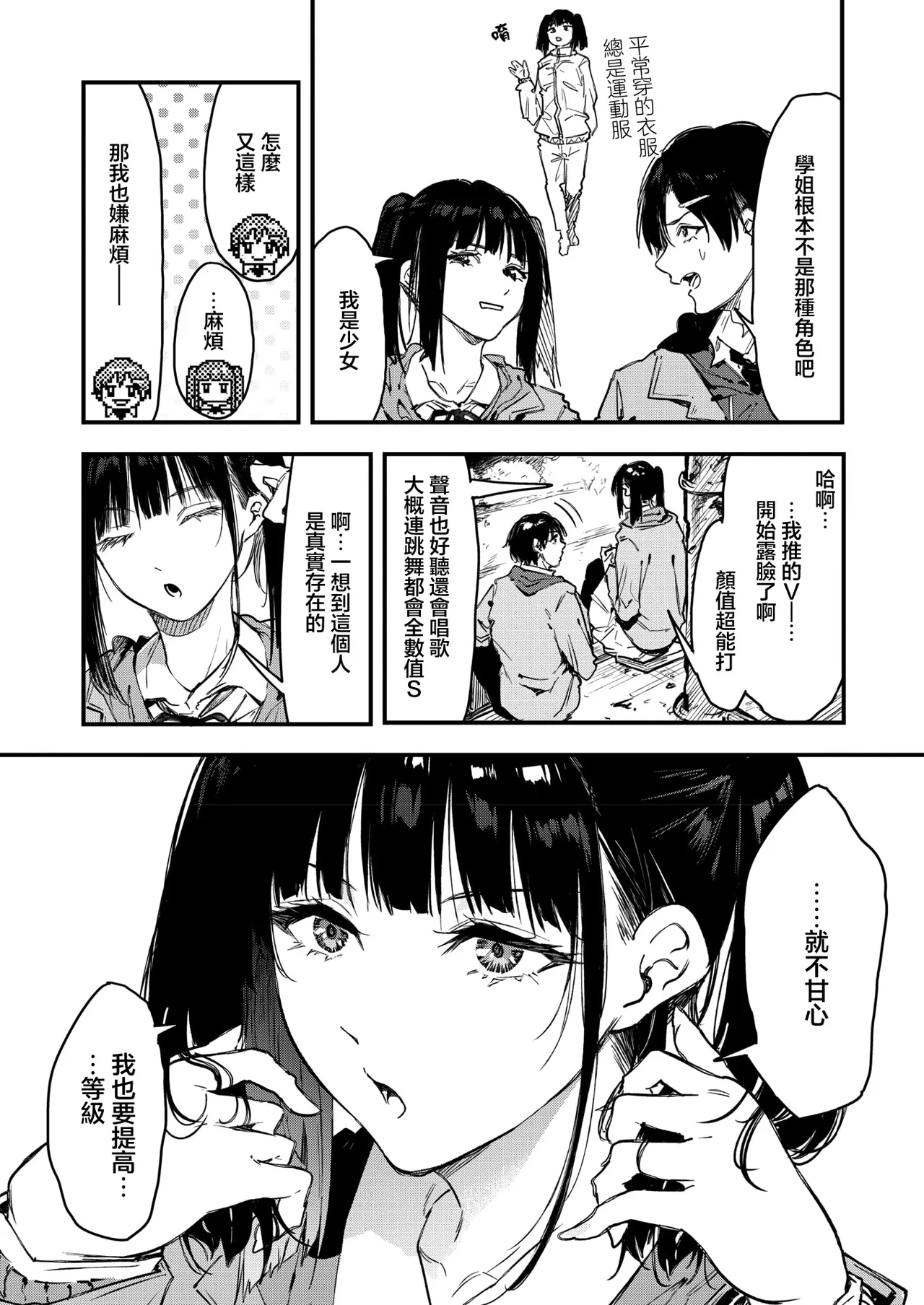InCha Gamer, Chara Make de Zetsubou | 陰角玩家 角色創建時陷入絕望 page 2 full