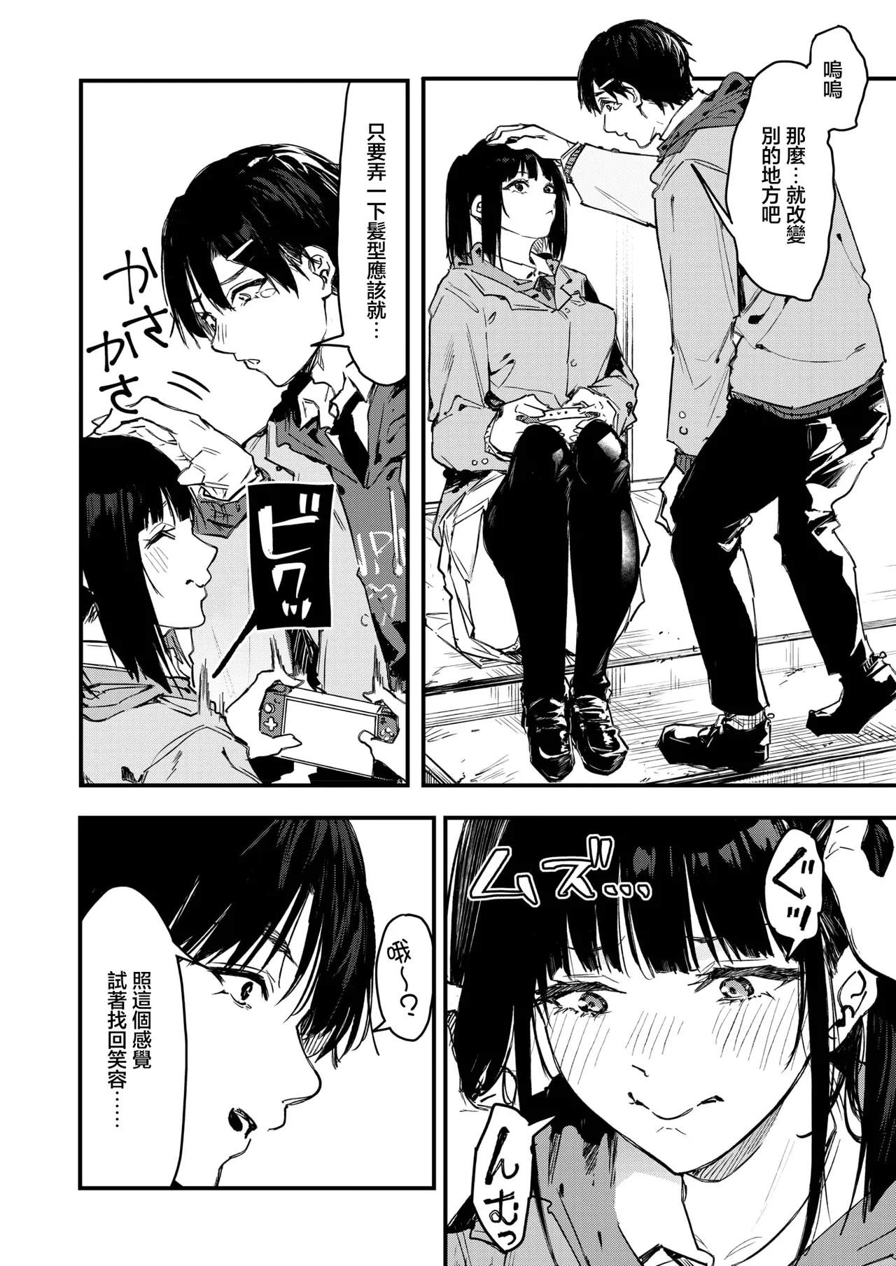 InCha Gamer, Chara Make de Zetsubou | 陰角玩家 角色創建時陷入絕望 page 4 full
