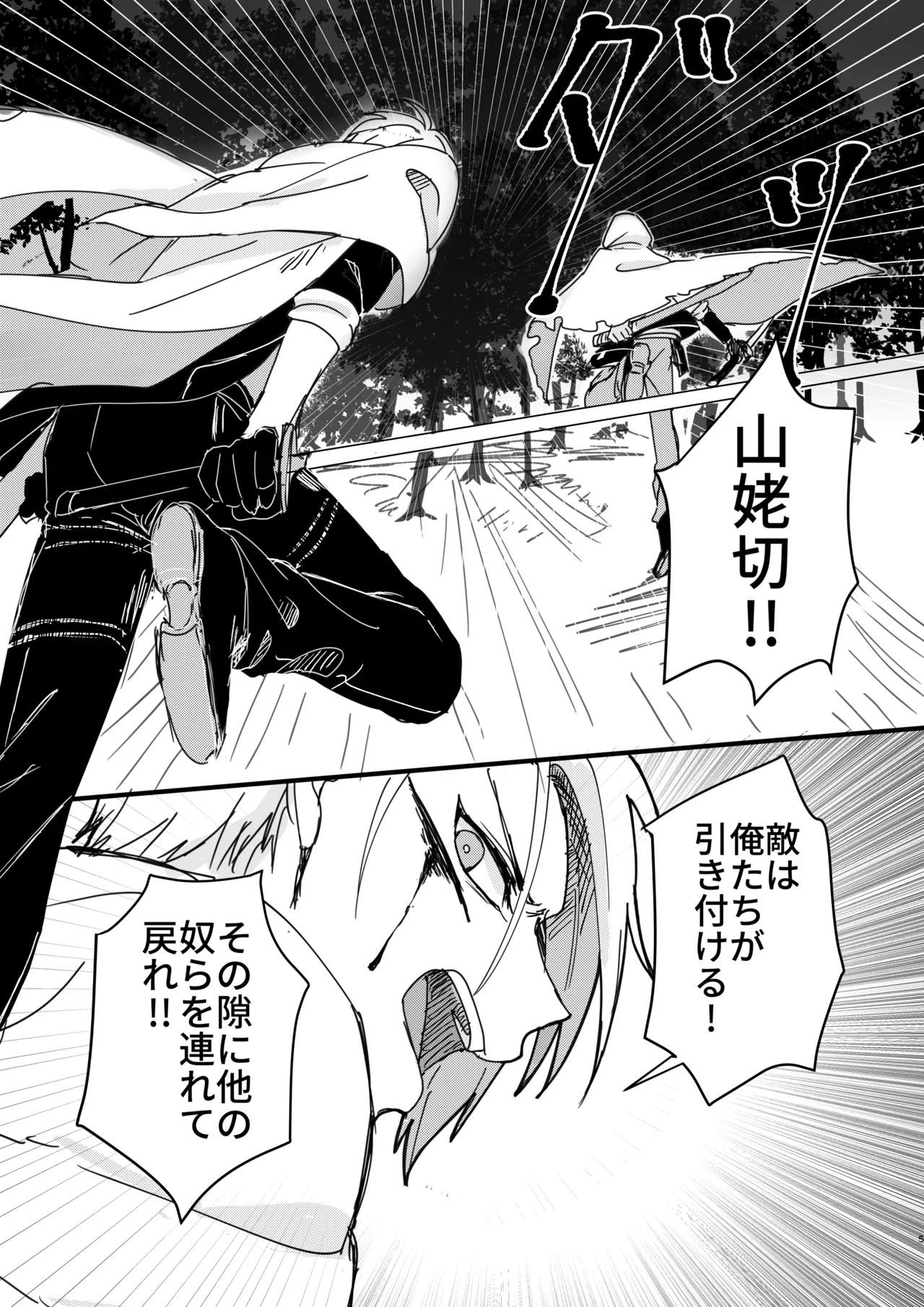 今だけは page 4 full