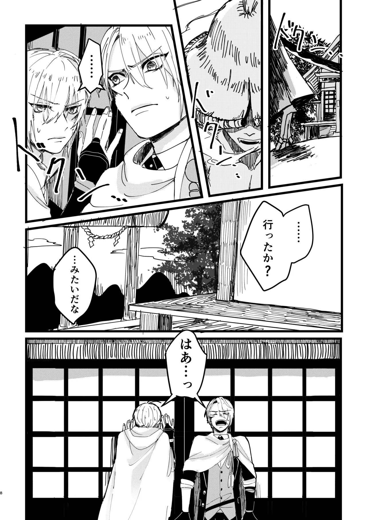 今だけは page 7 full