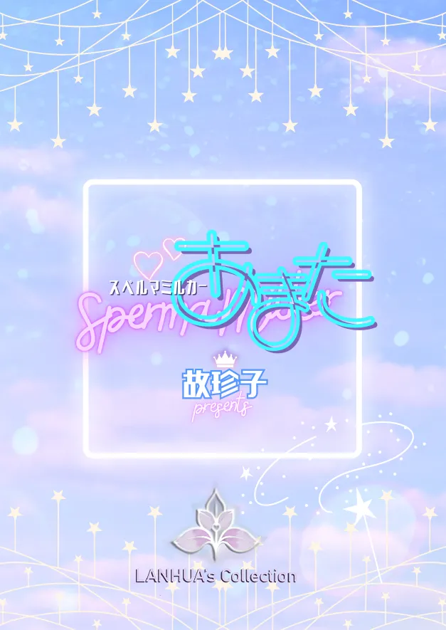 Sperma Milker Amata ~Ore ga Mahou Shounen!? Ikinari Mob Ra tte Douiu Koto!?~ | 我竟然是魔法少年！？1-刚变身就被轮奸～ page 2 full