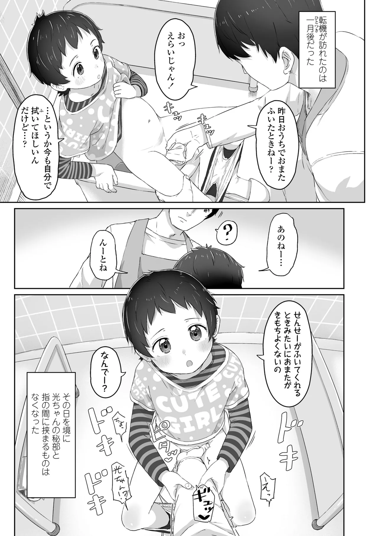 Page 167 of [Satsuyo] Watashi-tachi no Manabiya [Digital]