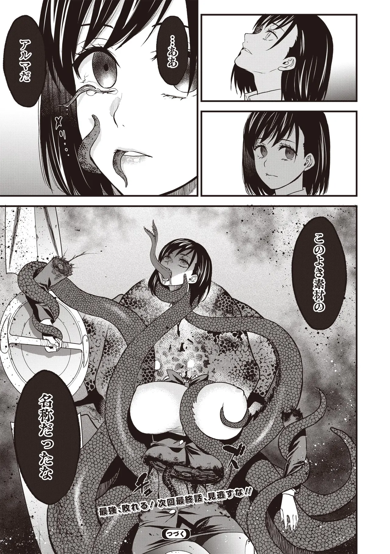 Setsuri Kyo Shin Taisen Vampire 01-02 page 331 full
