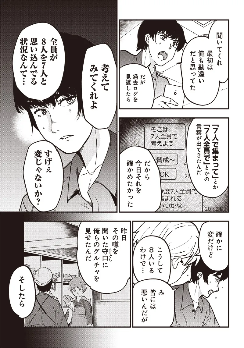 Group Chat of The Dead v01s page 28 full