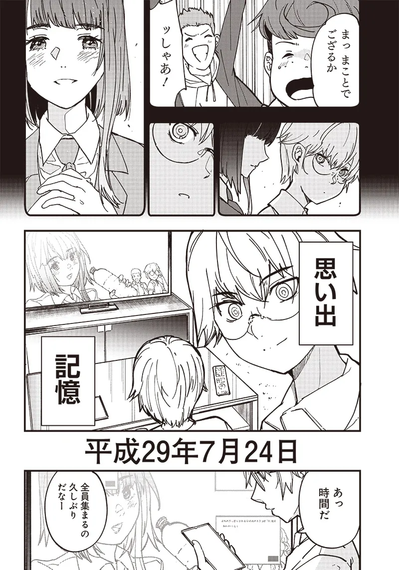 Group Chat of The Dead v01s page 7 full