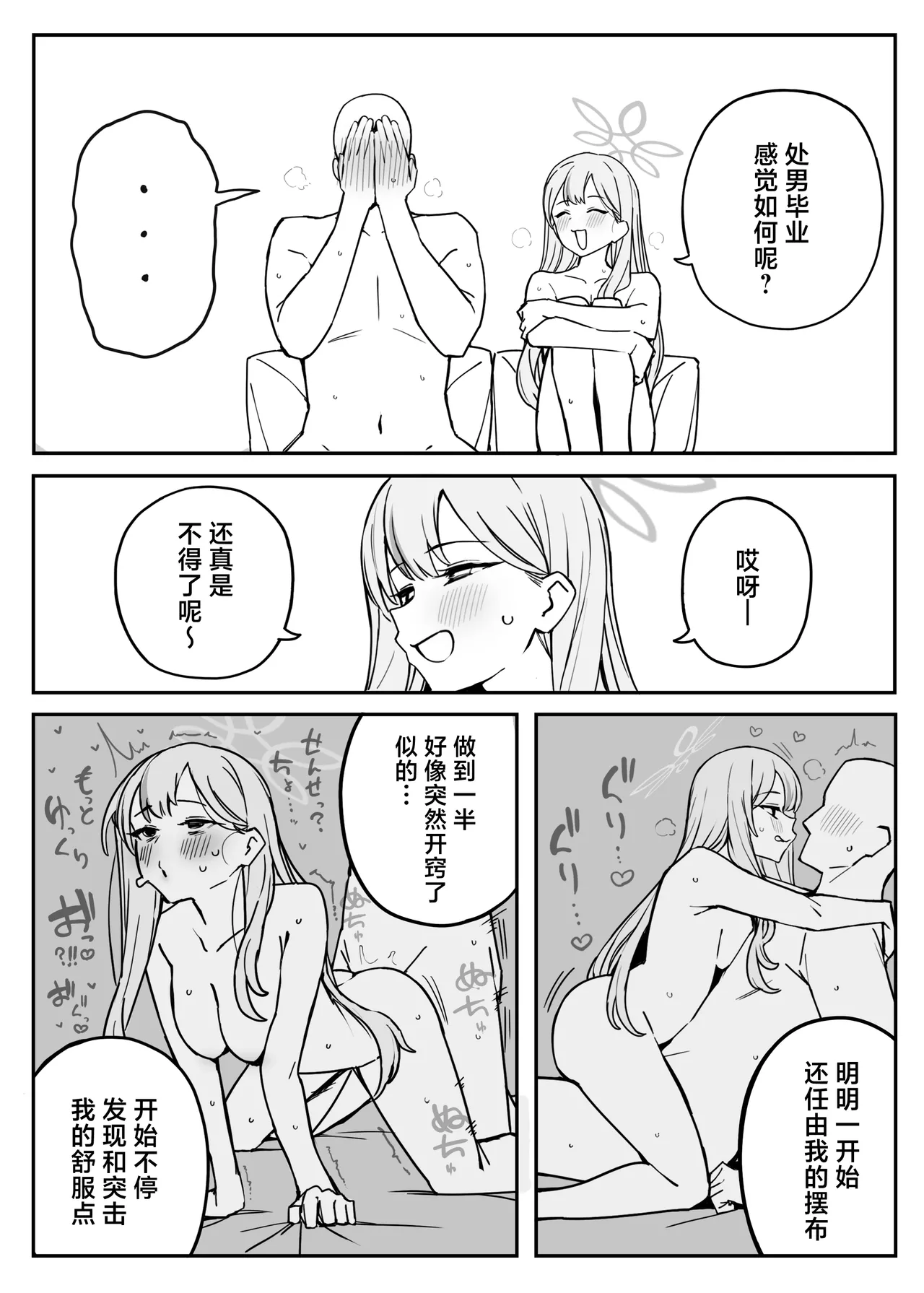 Page 167 of [Putama] Fanbox汉化合集 (Blue Archive) [Chinese] [欶澜汉化组]
