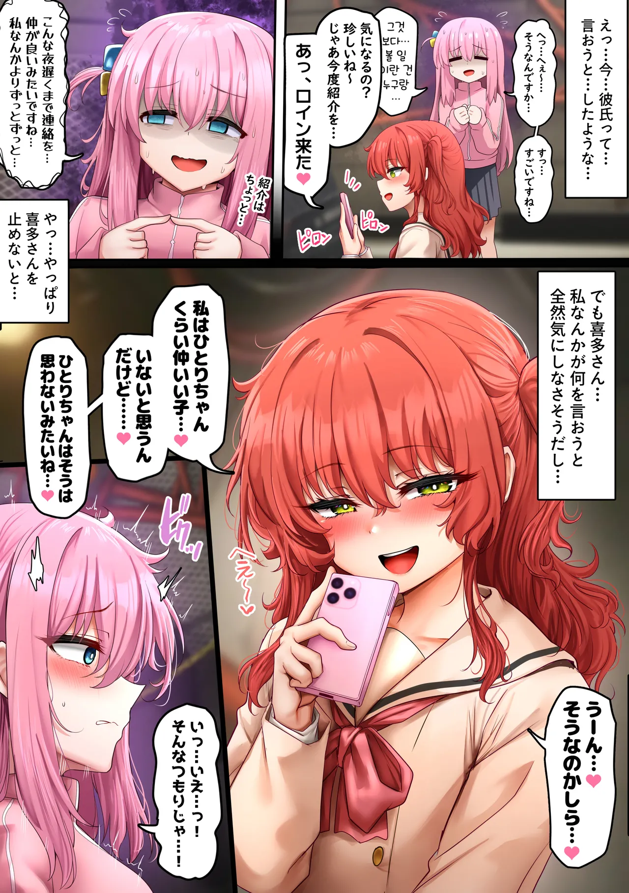 Page 24 of [Sunhyun] ぼっちちゃん (ぼっち・ざ・ろっく!) [日本語、韓国語] [Decensored] [on going]