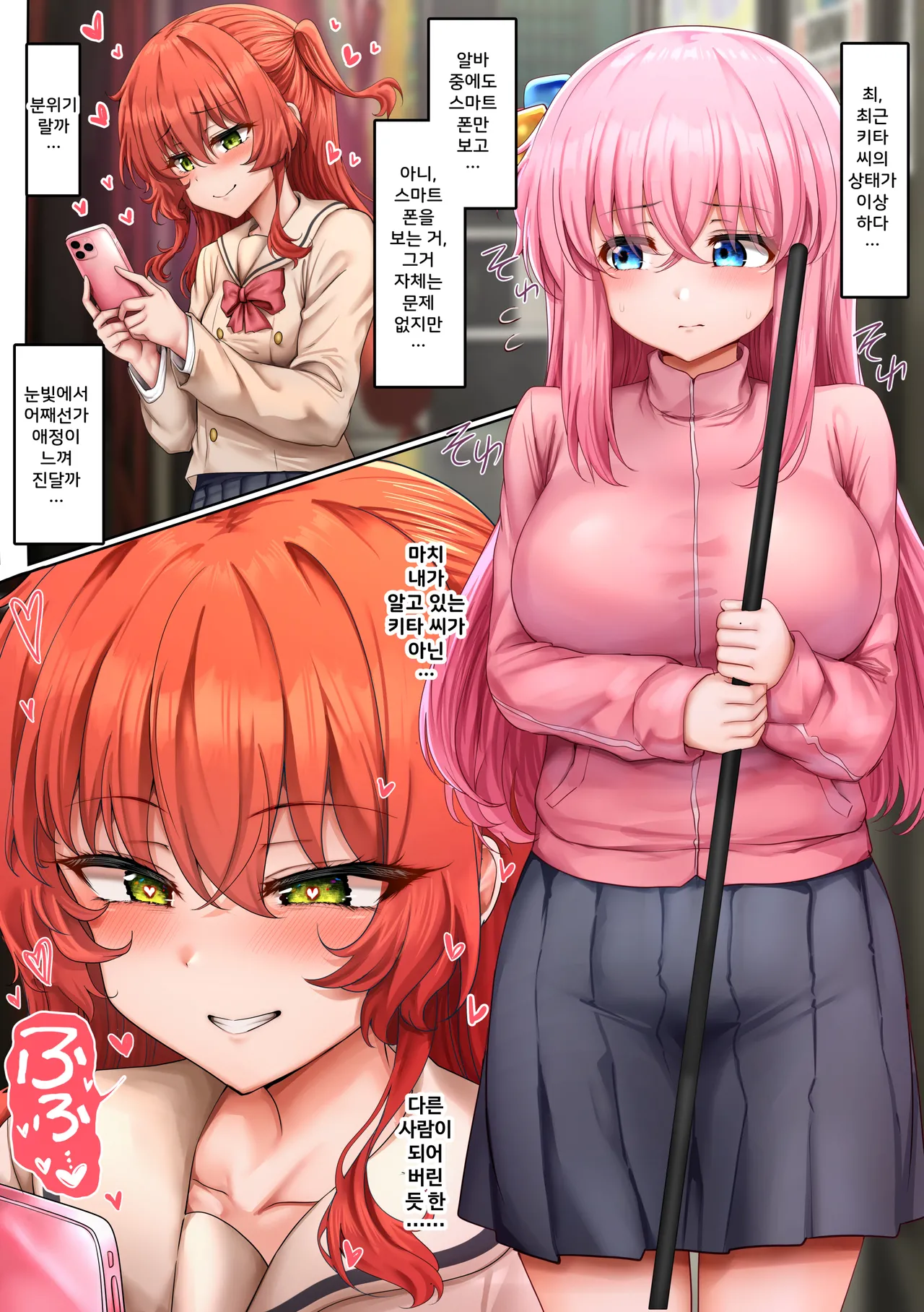 Page 27 of [Sunhyun] ぼっちちゃん (ぼっち・ざ・ろっく!) [日本語、韓国語] [Decensored] [on going]