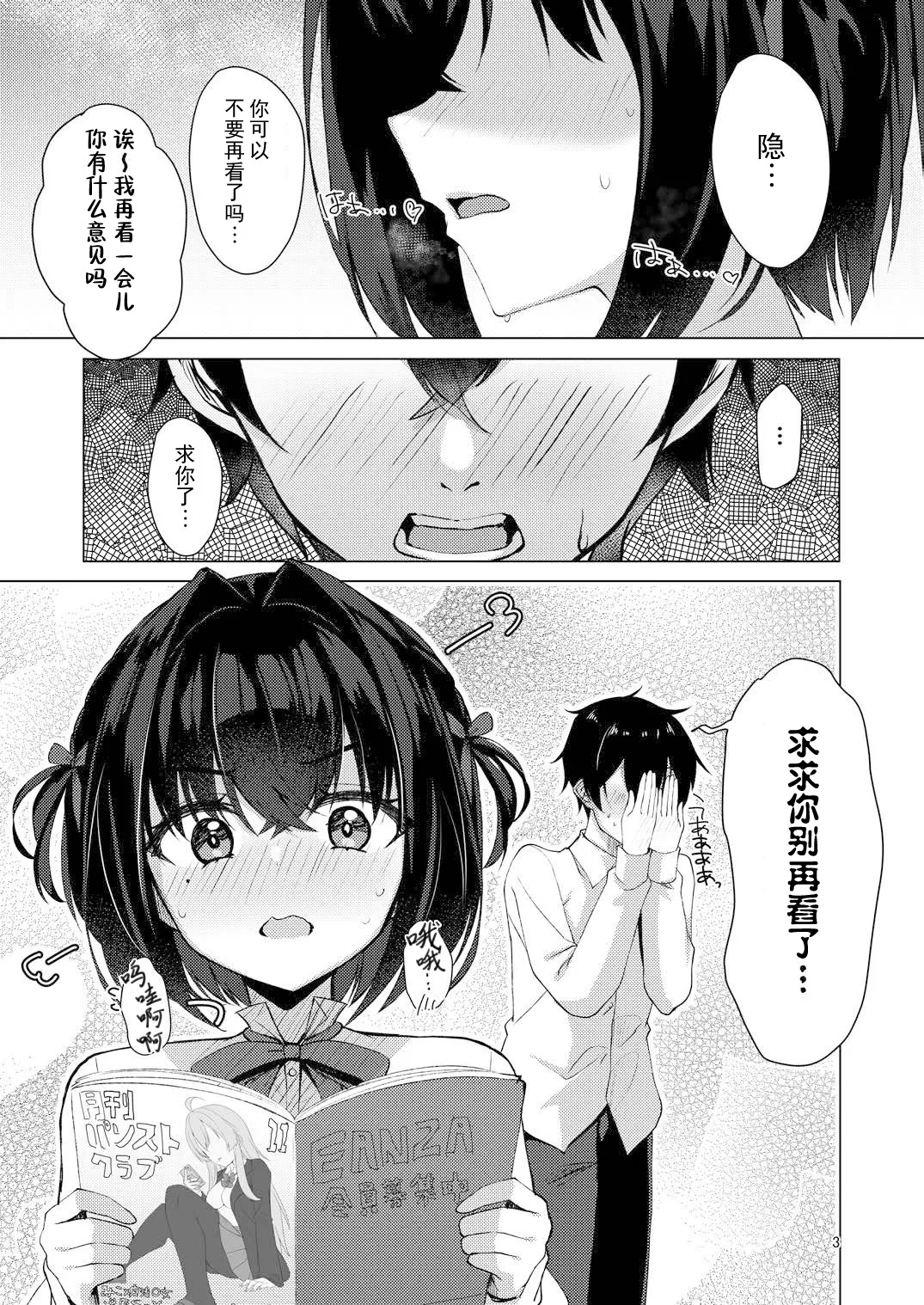 Page 2 of Shounin Yokkyuu Bousou Now! | 承认欲求暴走中